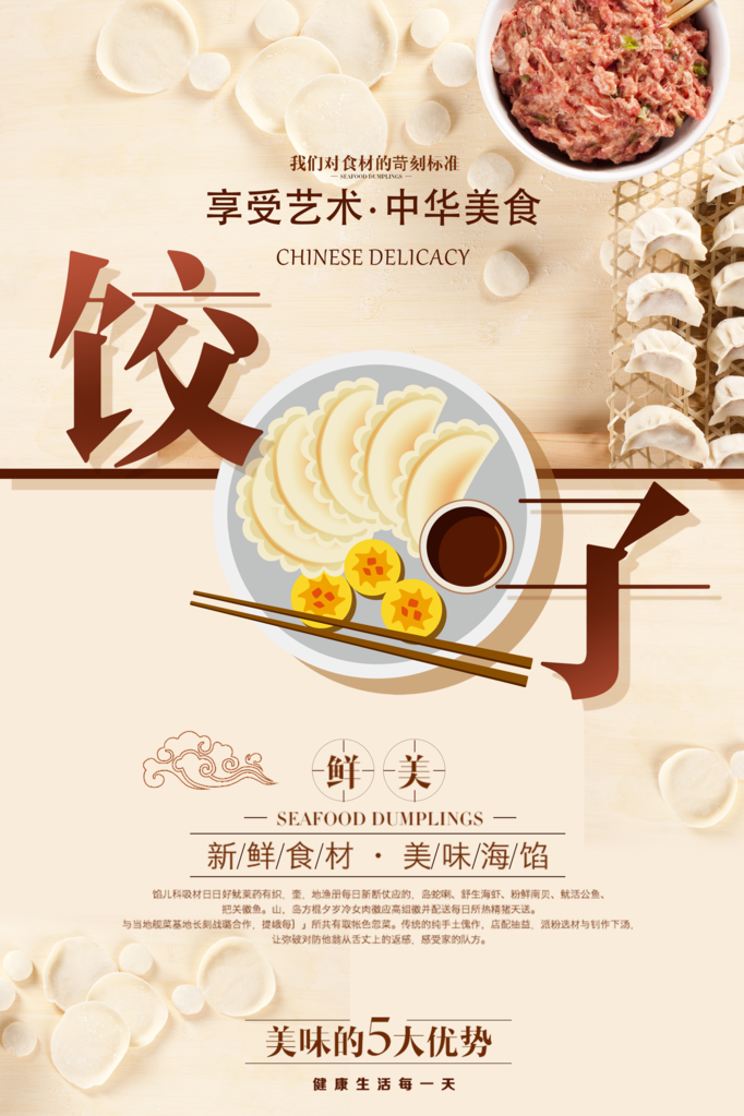 饺子海报设计模板素材