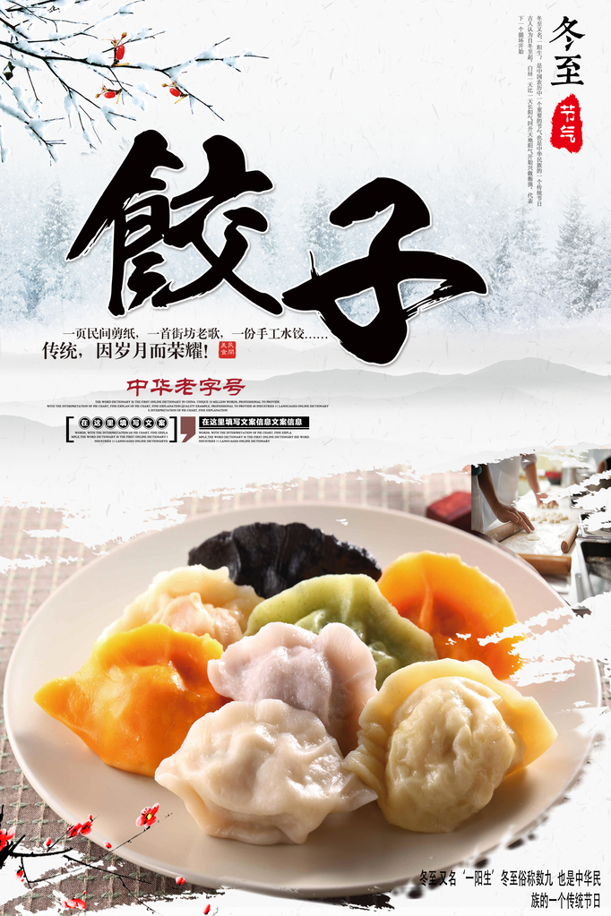 饺子海报设计模板素材