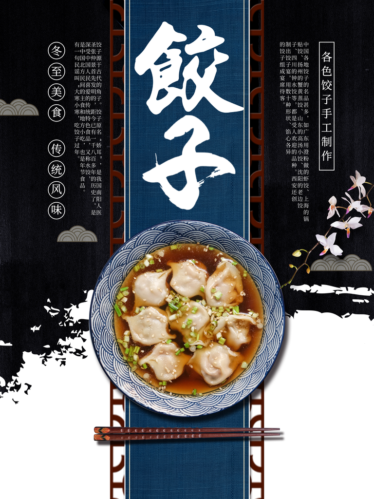 饺子海报设计模板素材