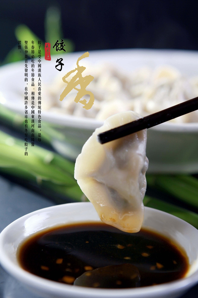 饺子海报设计模板素材