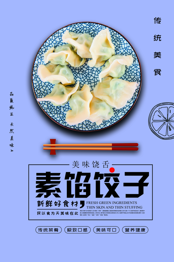 饺子海报设计模板素材