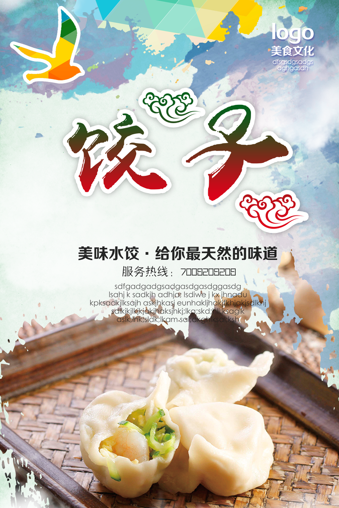 饺子宣传海报设计模板