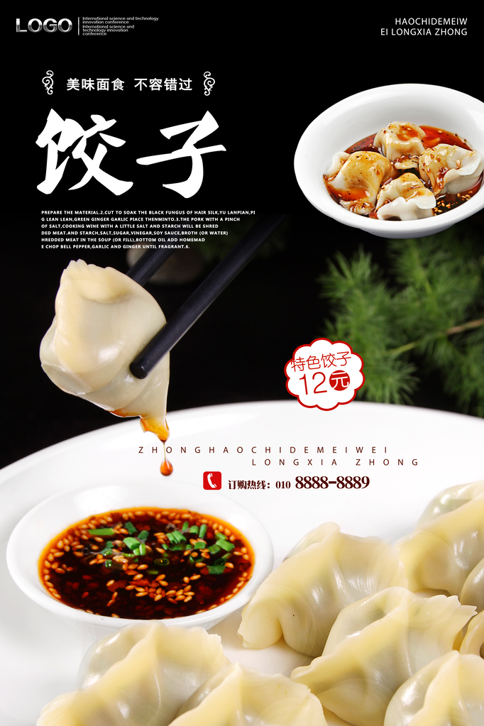 饺子宣传海报设计模板