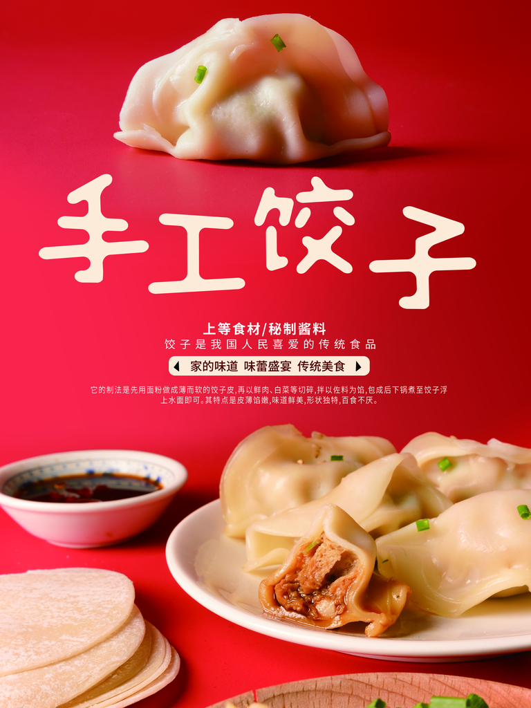 饺子宣传海报设计模板