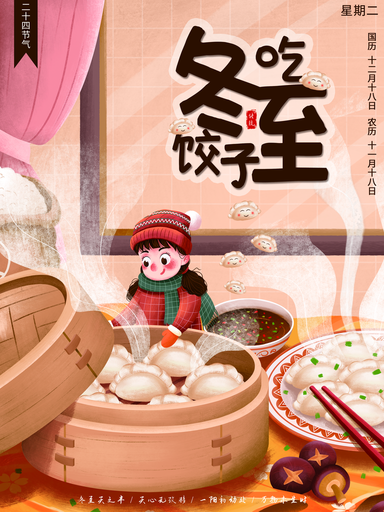 饺子海报设计模板素材