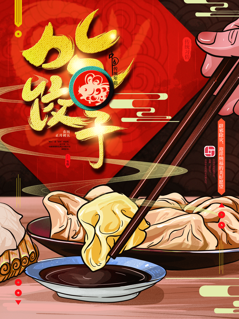 饺子海报设计模板素材