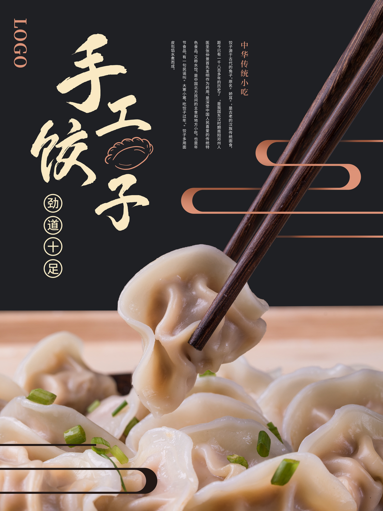 饺子海报设计模板