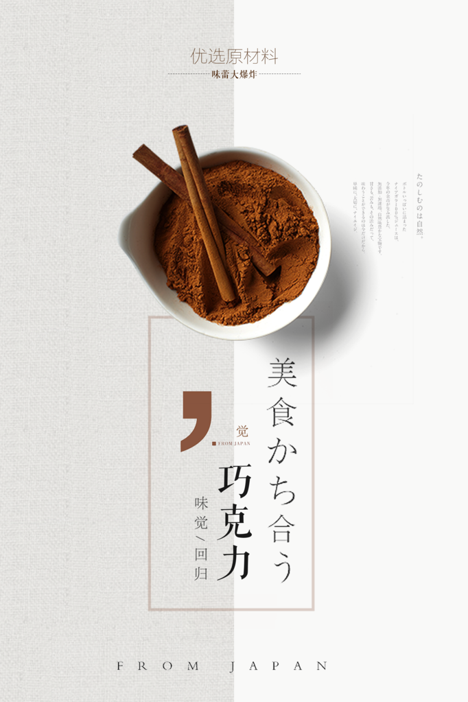 巧克力海报设计模板