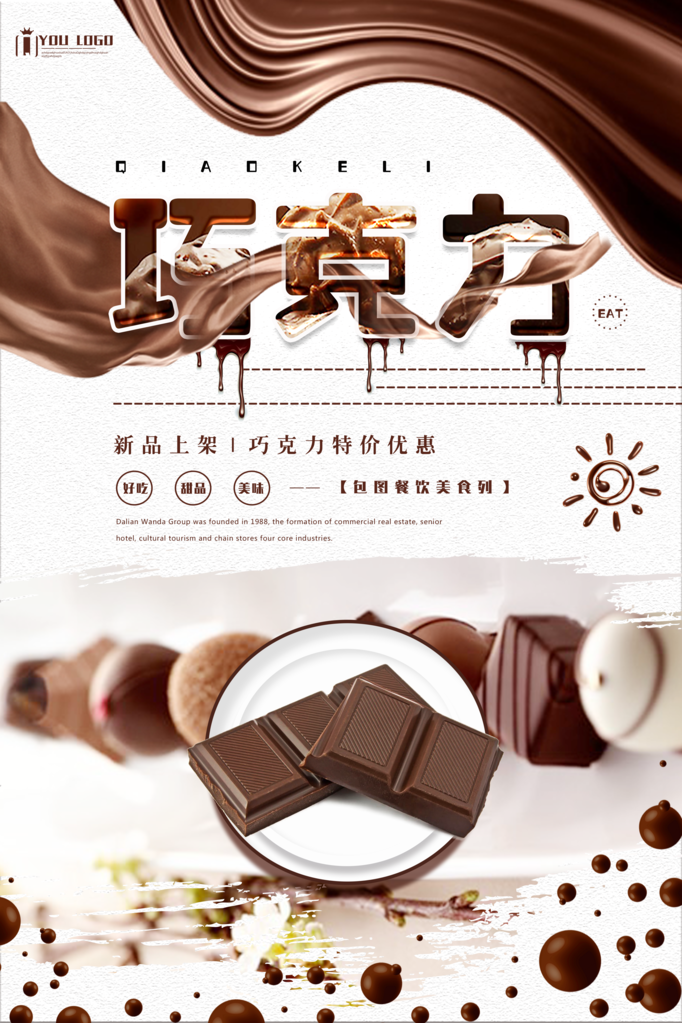 巧克力海报模板素材