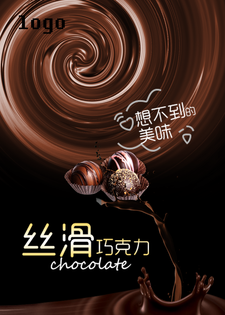 巧克力海报设计模板