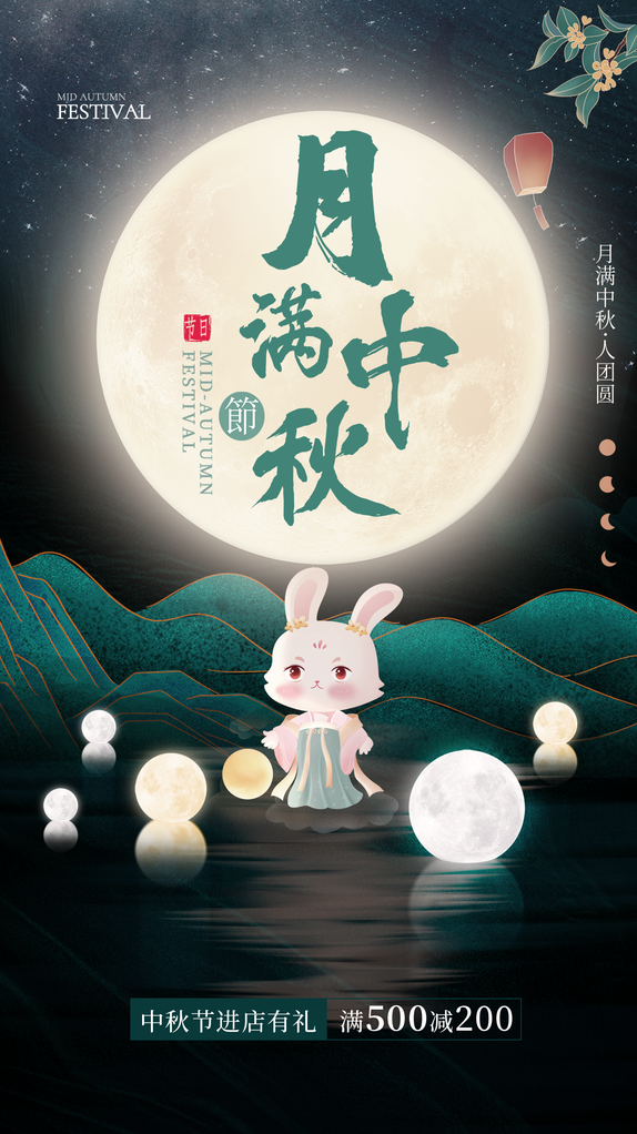 中秋节海报设计素材