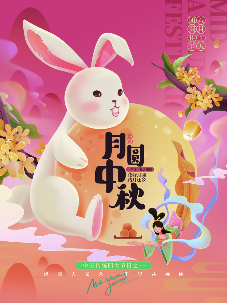 中秋节宣传海报模板