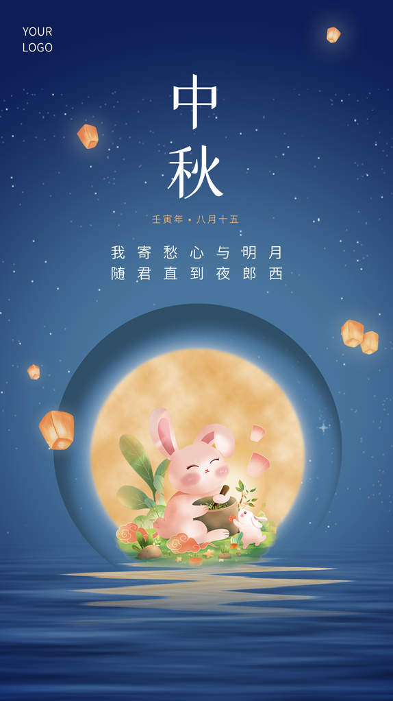 中秋节海报设计