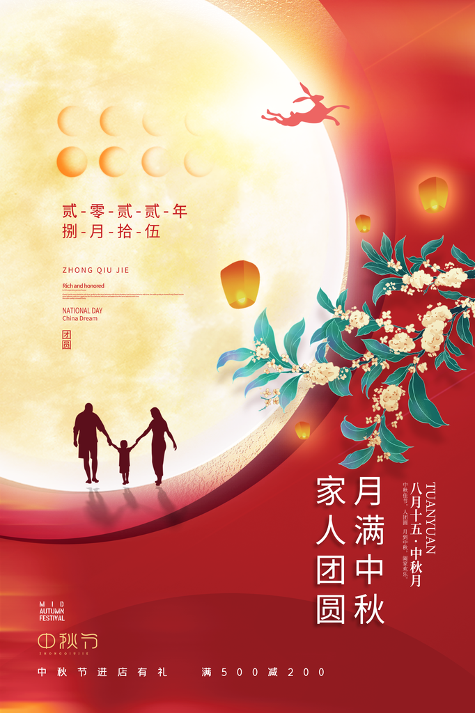 中秋节海报设计模板