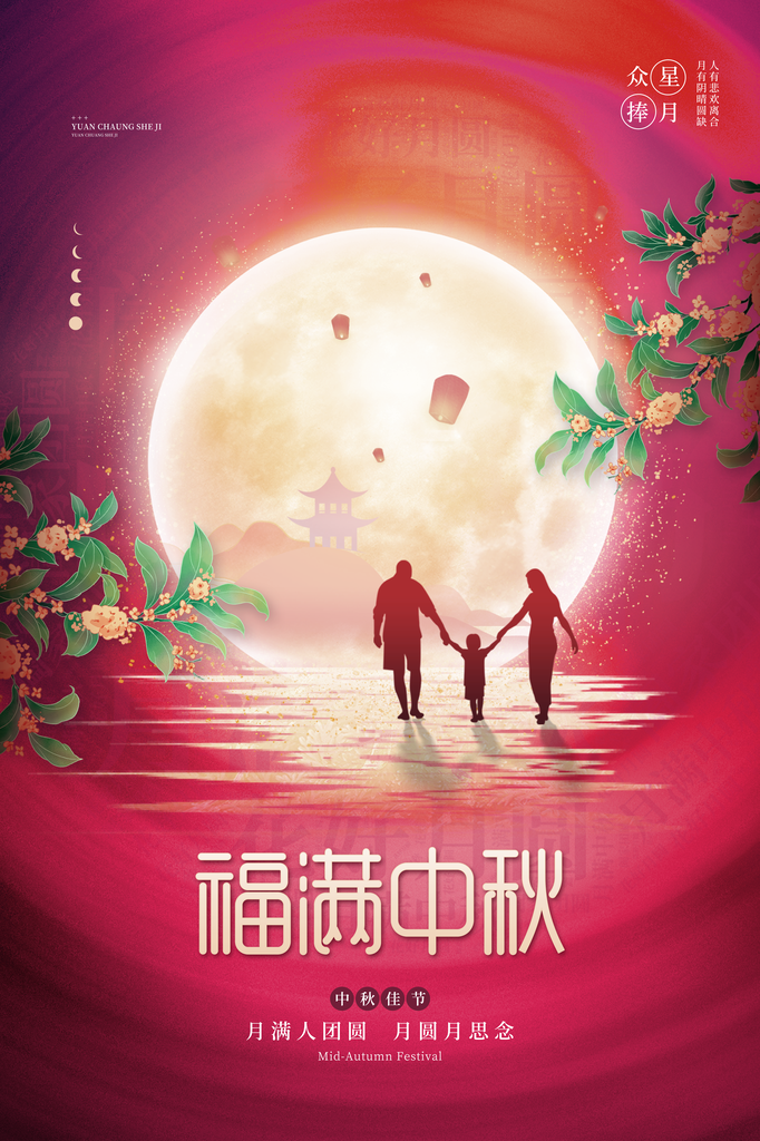 中秋节海报设计模板