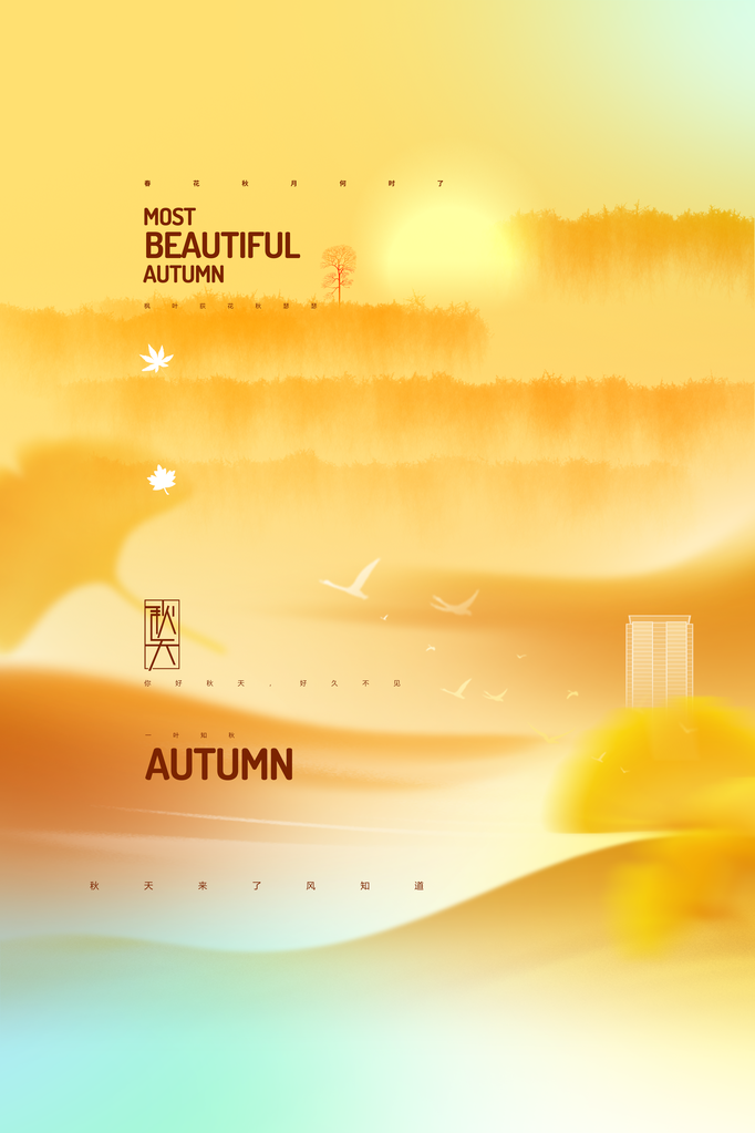立秋节气简约人物插画海报背景