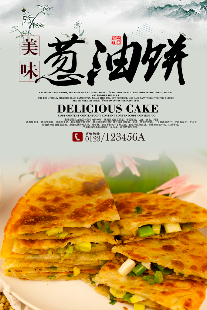 葱油饼海报设计模板