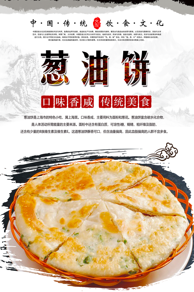 葱油饼海报设计模板