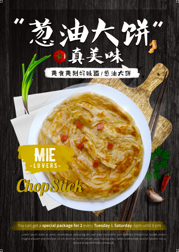 葱油饼海报设计模板