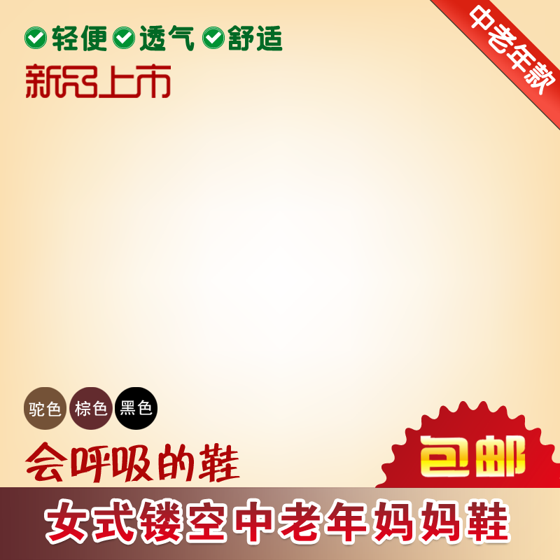 电商淘宝鞋子主图