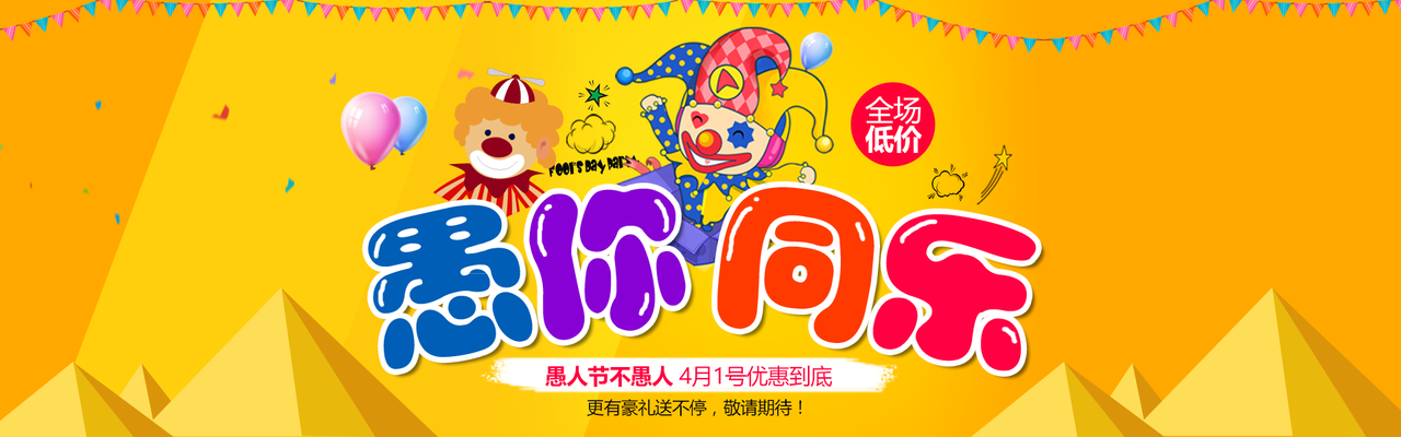 愚人节展板设计模板