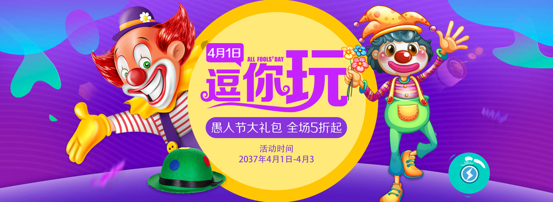 愚人节展板设计模板