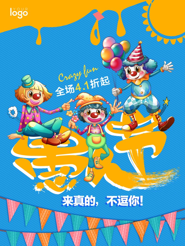 愚人节海报设计