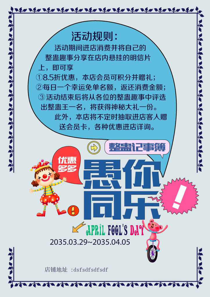 愚人节海报设计模板