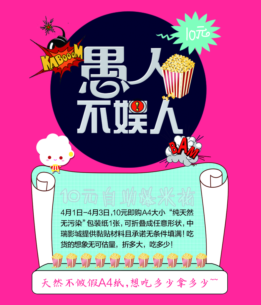 愚人节宣传海报模板