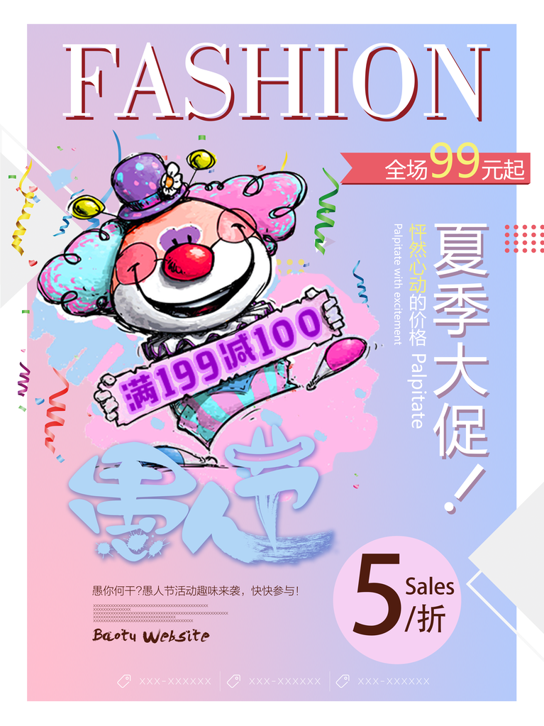 愚人节海报设计模板