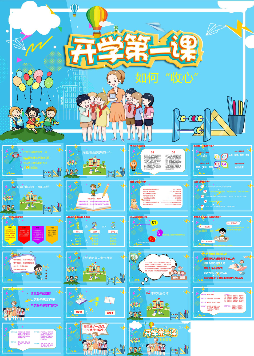 开学季开学第一课班会课件校园PPT