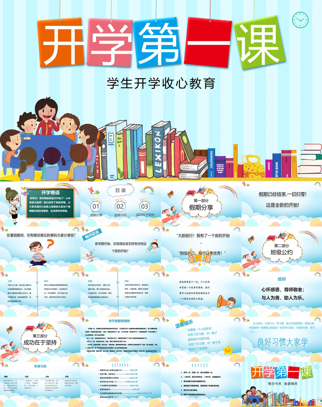 开学季开学第一课收心班会课件校园PPT