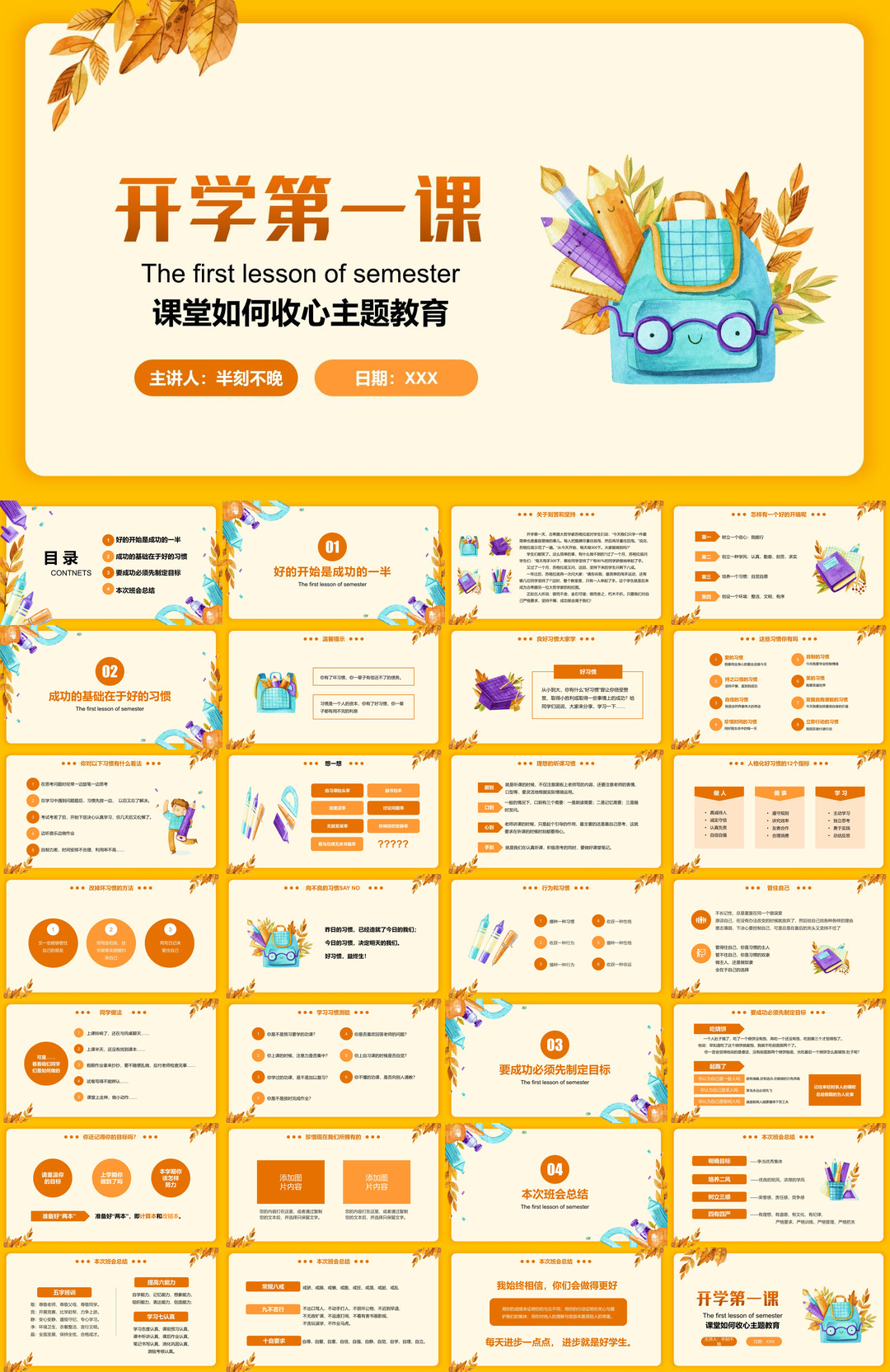 开学季开学第一课班会课件校园PPT