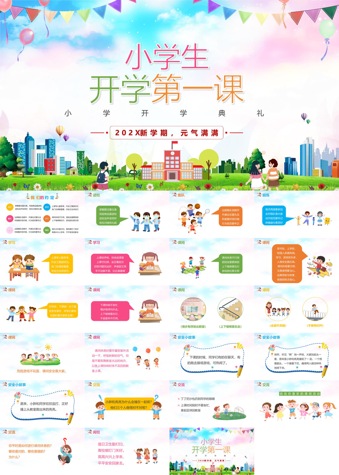 开学季开学第一课班会课件校园PPT