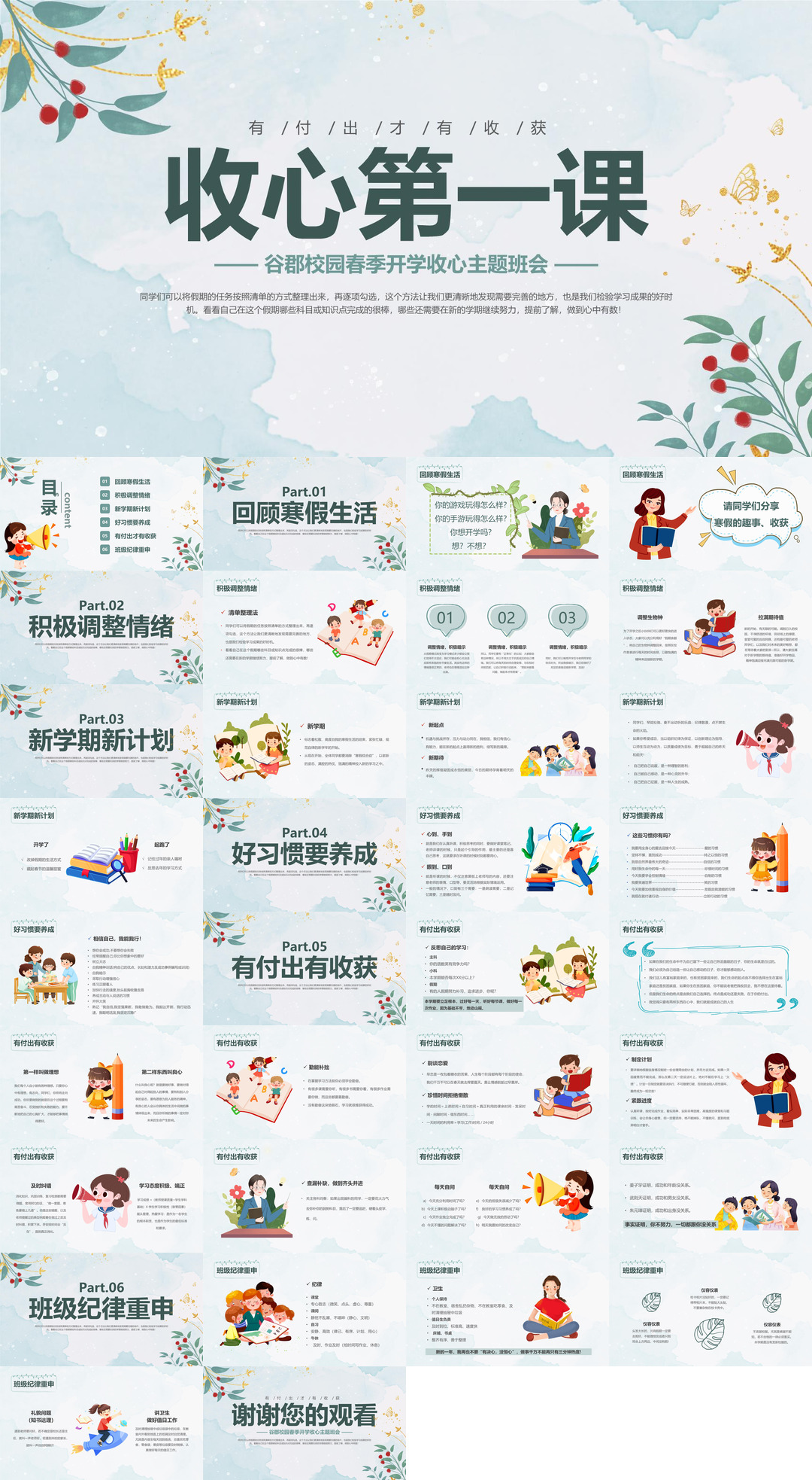 开学季开学第一课收心班会课件校园PPT