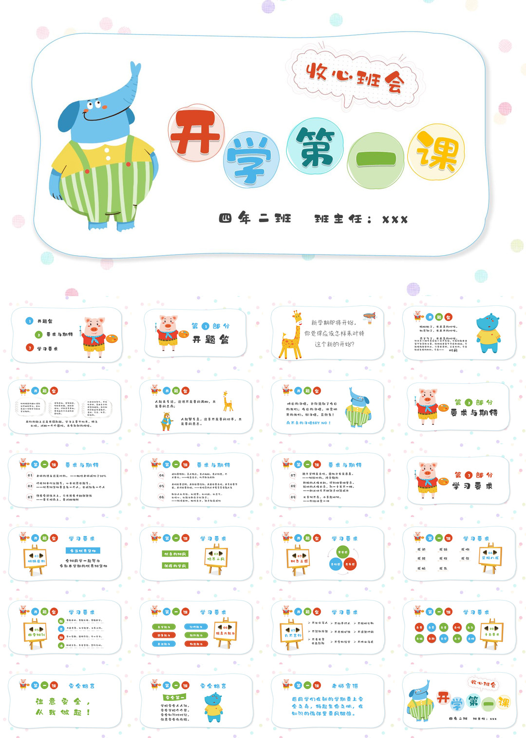开学季开学第一课收心班会课件校园PPT