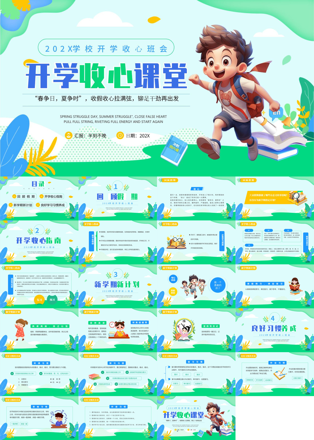 开学季开学第一课收心班会课件校园PPT