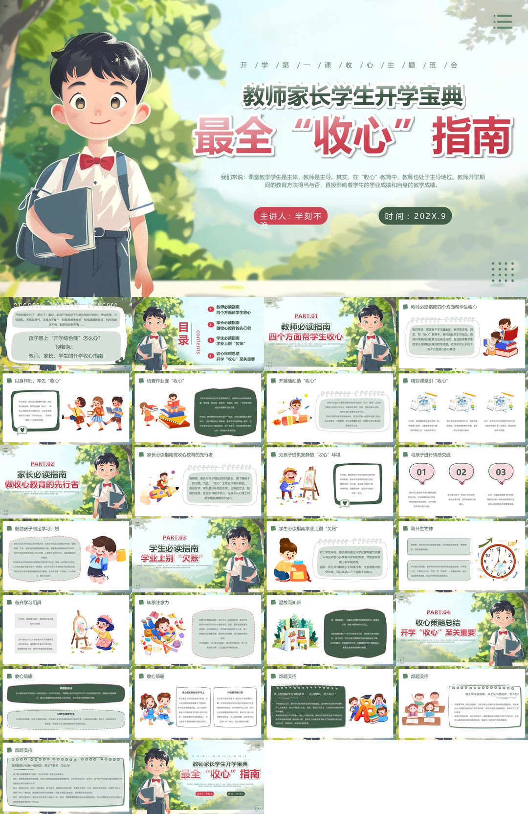 开学季开学第一课收心班会课件校园PPT