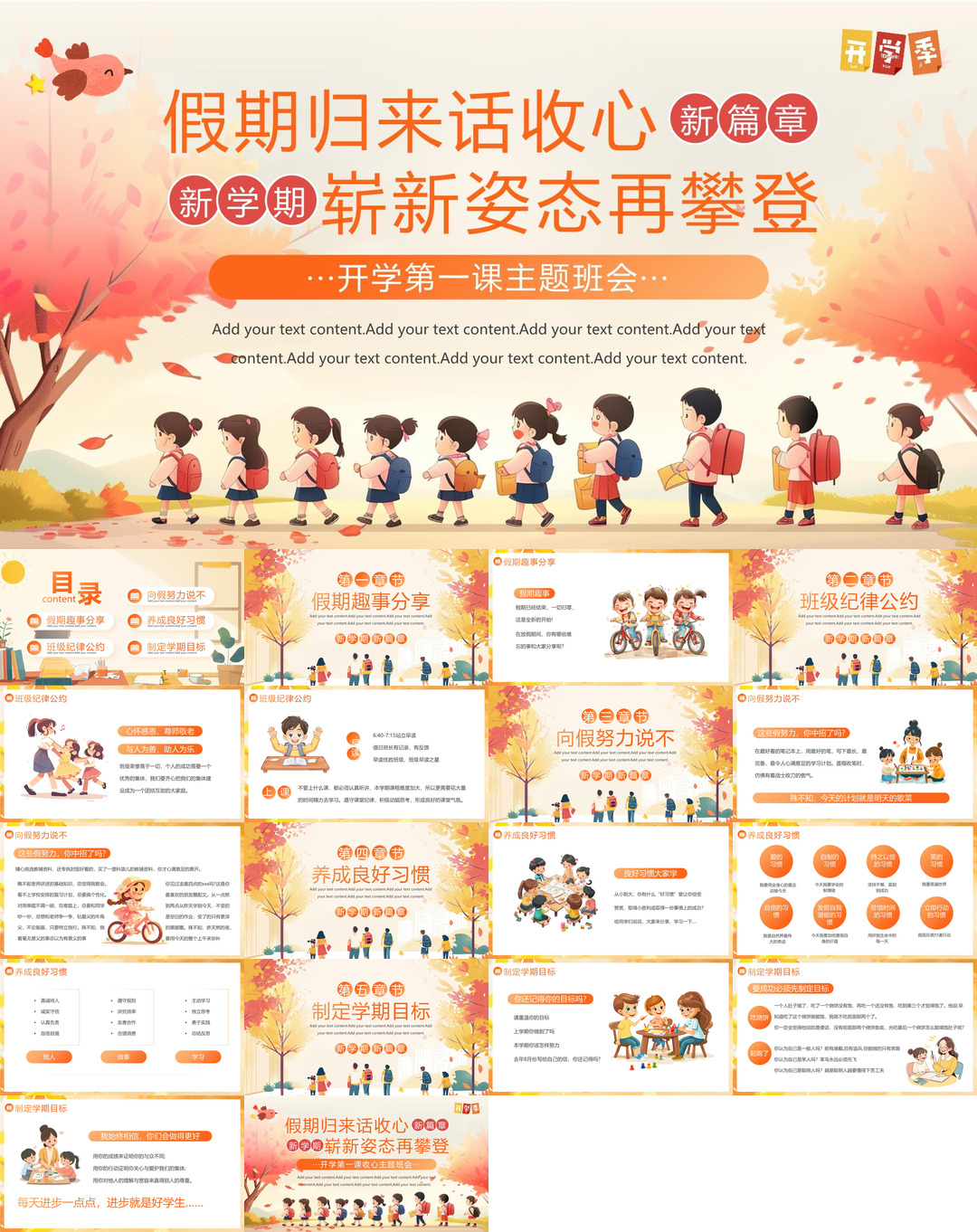 开学季开学第一课班会课件校园PPT