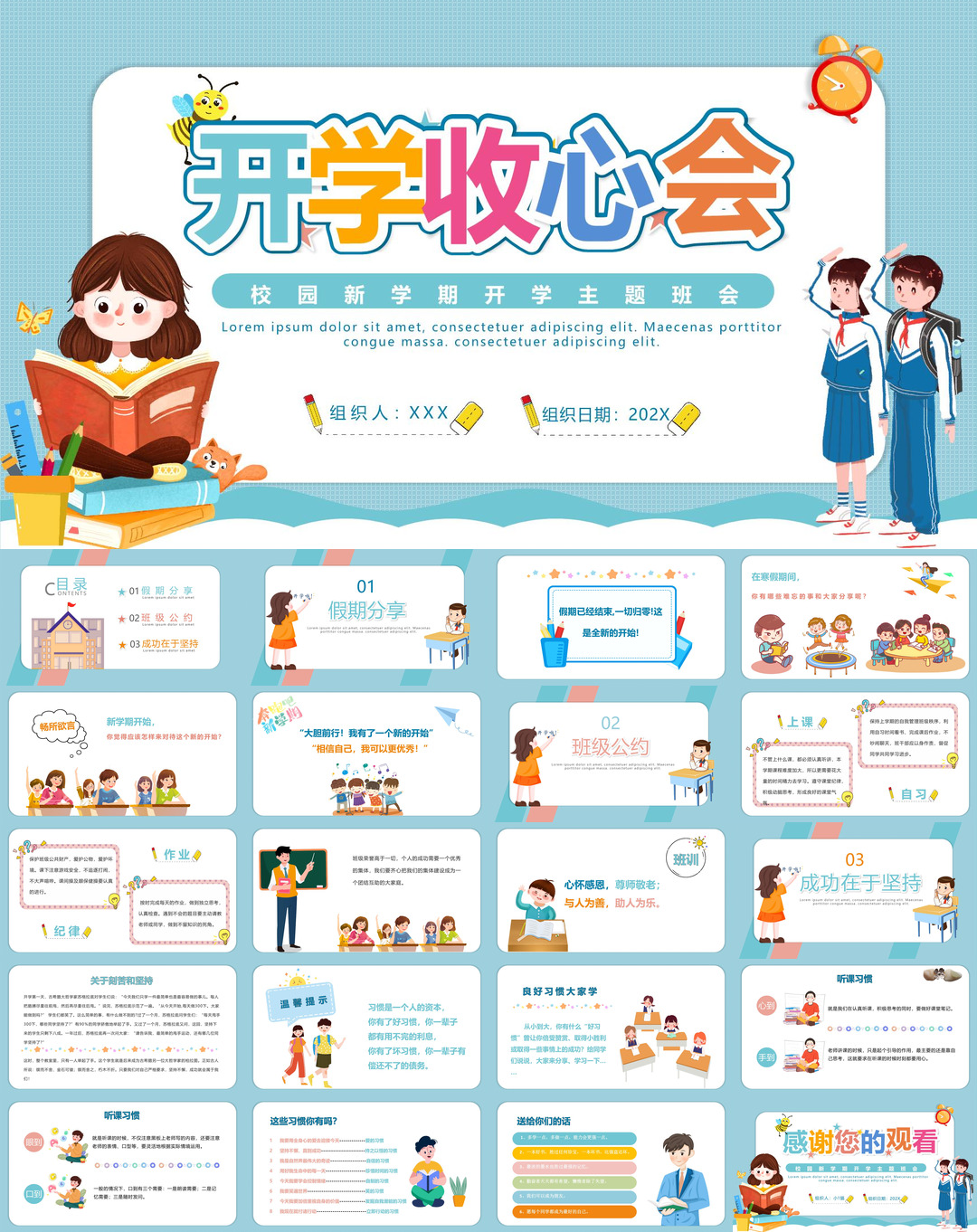 开学季开学第一课收心班会课件校园PPT