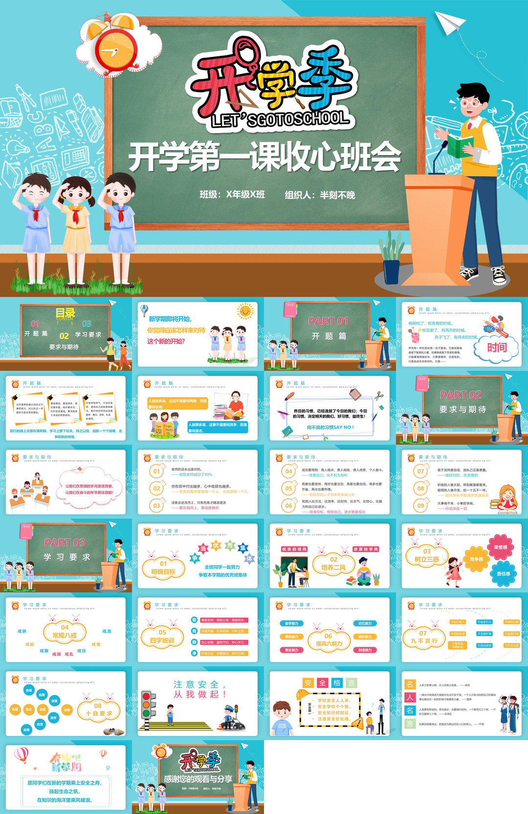 开学季开学第一课收心班会课件校园PPT