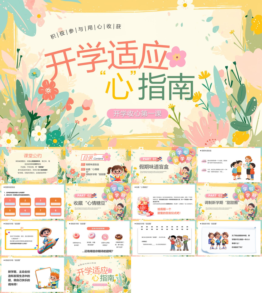 开学季开学第一课收心班会课件校园PPT