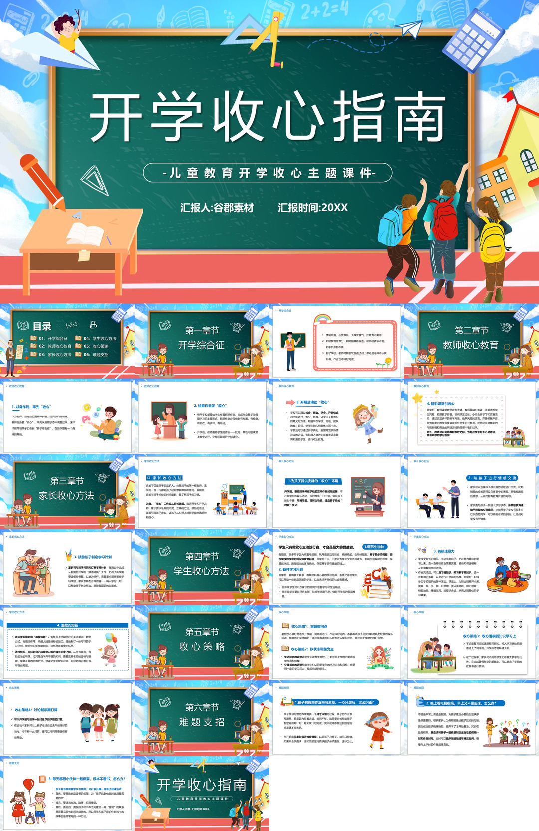 开学季开学第一课收心班会课件校园PPT