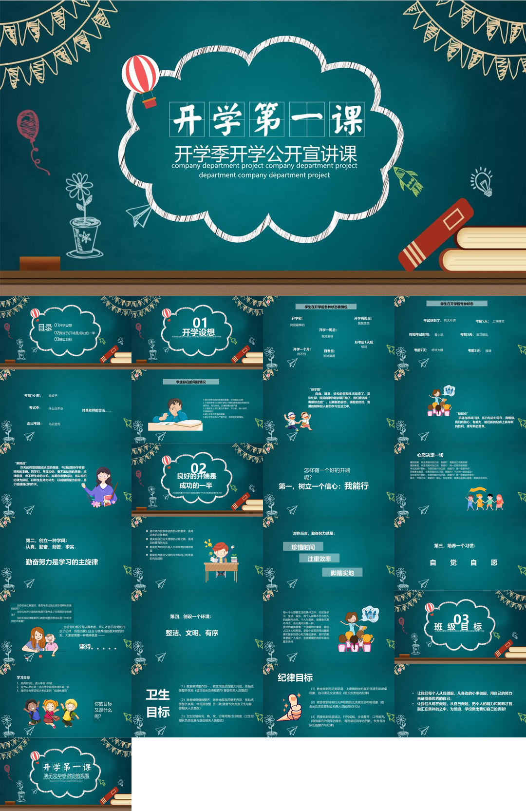开学季开学第一课班会课件校园PPT
