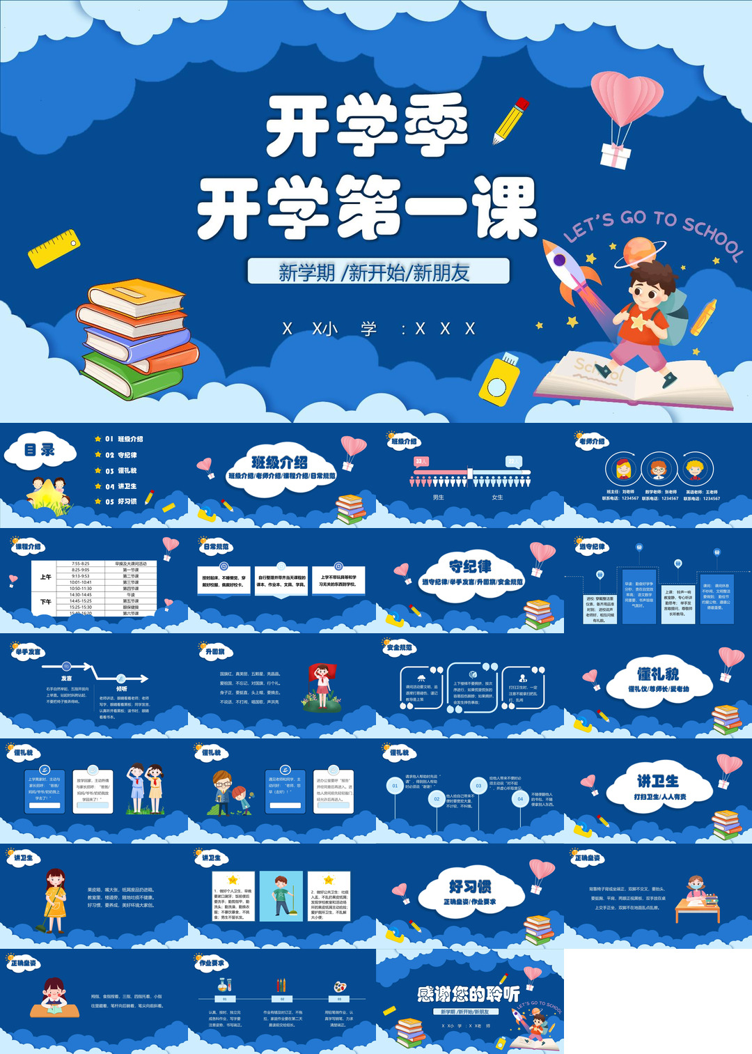 开学季开学第一课班会课件校园PPT