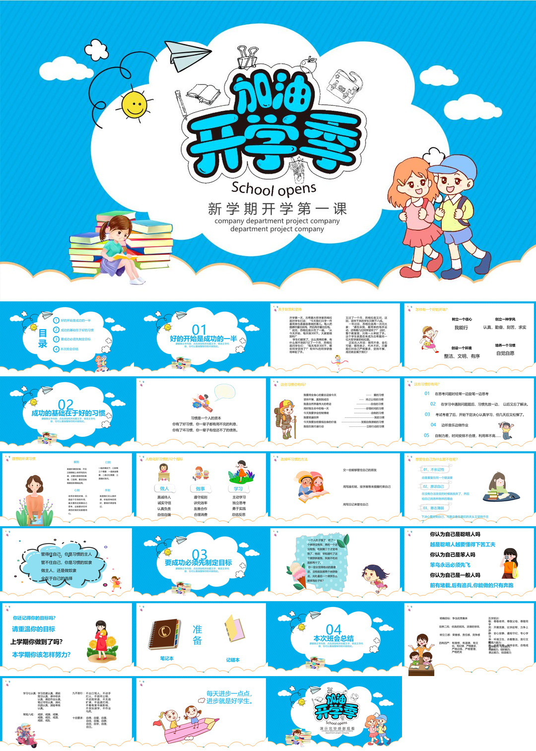 开学季开学第一课班会课件校园PPT