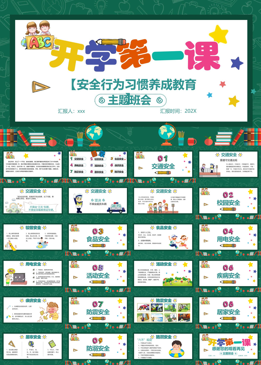 开学第一课安全教育班会课件校园PPT