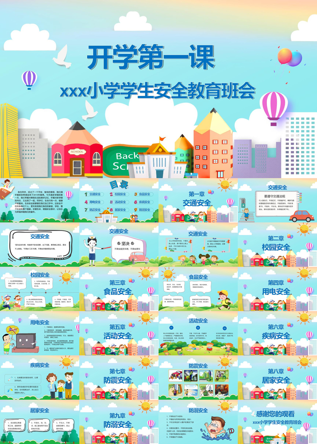 开学第一课安全教育班会课件校园PPT