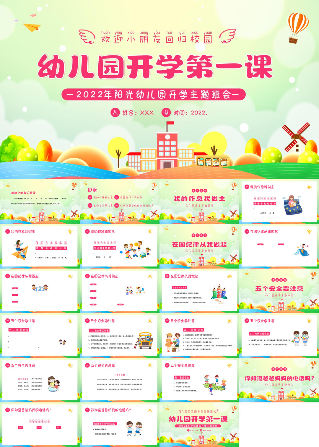开学第一课安全教育班会课件校园PPT