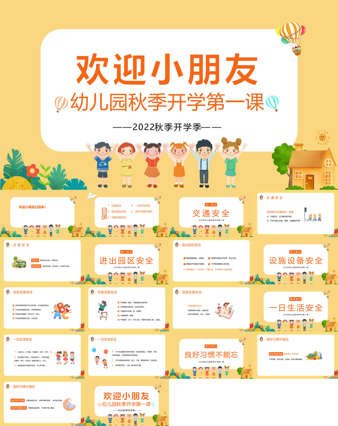 开学第一课安全教育班会课件校园PPT